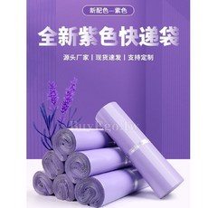 百易購 紫色破壞袋 薰衣草色 快遞袋 便利袋 包裝袋 物流袋, 1套