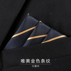 男士西裝口袋巾方巾正裝商務手帕結婚禮西服胸巾絲巾配件唯美金色條紋 口袋巾默认颜色
