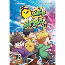 파뿌리24 2, 겜툰, 파뿌리 원저/백승하 글/이정태 그림/샌드박스네트워...