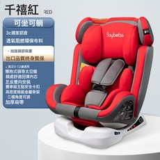 兒童安全座椅車載簡易嬰兒寶寶可躺汽車用新生兒0-2-3-4-12歲通用, 標準款-紅【安全帶款】正反安裝+可坐躺