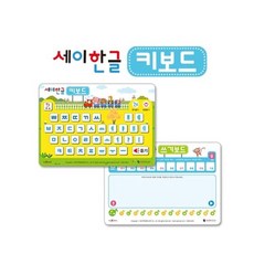 국내백화점 세이펜 세이한글 키보드 / 호환 한글단어사전 돌 선물