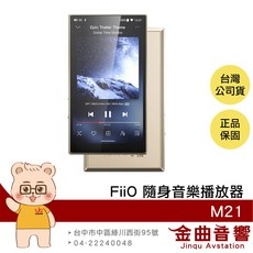 FiiO M21 八核心主控晶片 4.7 吋螢幕 Android 13 雙輸出 隨身音樂播放器, 鈦金款