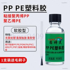 PP PE塑料膠 模型修補軟膠 高強度環保型 塑料專用膠水 送刷子, 1個, 軟膠型30ml（1瓶裝送毛刷）