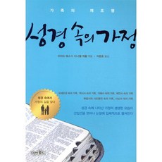 성경 속의 가정, 미션월드라이브러리