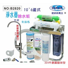 淨水器6道過濾器304不銹鋼鵝頸龍頭, 1個