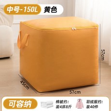 NEW 臺灣新款被子收納袋，搬家週轉衣物收納，大容量防水防塵耐磨, 1個, 黃色中號拉鍊款