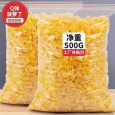 파인애플 다이스 파인애플 다이스 말린 파인애플 물에 담근 파인애플 500g 벌크 보존 과일 말린 과일 베이킹 재료 상업적 용도, 5mm 큐브 500g 1봉, 1개