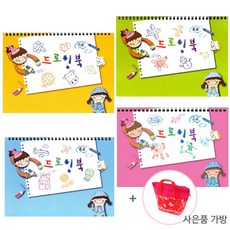 혜명생필품몰 아동 초등 드로잉북 색칠공부 색칠놀이 드로잉책(4권 1세트) 미술체험 그림세트 미술놀이 아트세트 드로잉아트