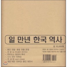 일 만년 한국 역사, 천사연출판사, 곽춘근 저