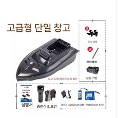 낚시RC보트 GPS 자동 소형 물고기 투척 장어 무선 미끼 요트 배, 8. 단일 5200+10400mA 배터리1팩