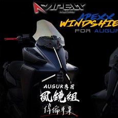 偉倫精品零件 APEXX AUGUR 燻黑小風鏡 衝刺風鏡 法規歐規 需鑽孔直上, 燻黑