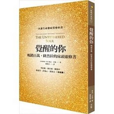 方智 書本熊 覺醒的你 9789861754888 書本熊書屋