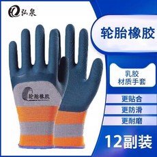 弘泉 輪胎橡膠乳膠手套，耐磨防滑，12雙裝, 1個, 24只裝/輪胎髮泡王