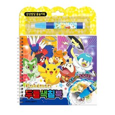 10000 포켓몬스터 2023 두들색칠북