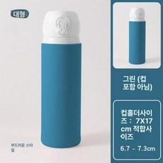 텀블러 컵홀더 보냉 슬리브 악세사리 겸용 파우치 물병, 1개, 7 17cm 그린 6.9 7.3cm용