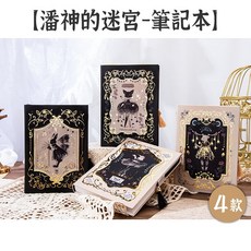 RAYRAYGO 潘神的迷宮 36K手帳本 硬殼精裝 燙金哥德風筆記本, 1個, YS36K14-潘神的迷宮【隨機單本】