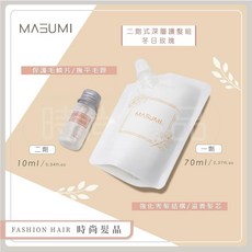 MASUMI里歐 二劑式深層護髮組 冬日玫瑰 絲柔結構護 潤活結構護 柔樣結構護 染燙 護髮, 1個