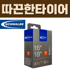 슈발베 튜브 SV4 프레스타 40mm 28/37-349 28/35-355 브롬톤사이즈, 1개