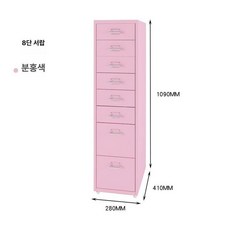 이동식 철제 8단 정리 캐스터 정리함 사무실 서류 선반, 1 개, 핑크 8단 서랍