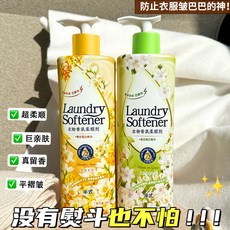 限時下殺 梔子花茉莉花香衣服柔順劑 持久留香柔順抗靜電學生, 1個, 【衣服比香水好聞】,【800ml】桂花香*1瓶裝