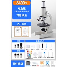 光學顯微鏡 12000X 專業版 可看細胞 兒童/小學生專用, 1個, 【專業版6400X】可看蟎蟲含15片標本