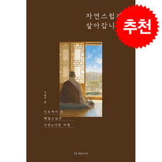 자연스럽게 살아갑니다 + 쁘띠수첩 증정, 메종인디아, 이윤미