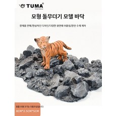 무지성거인 미니 피규어 진격의거인 바위 풍경 미니어처 받침대, 1개, A_난석판(200mmx140mmx30mm)
