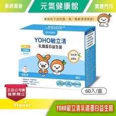 悠活原力 YOHO 敏立清 乳鐵蛋白益生菌 60入/盒 兒童專用, 1個