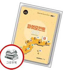 파워포인트 2016 파워포인트2016 추천도서, 없음