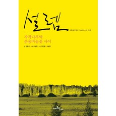 Amajonuinabi 心動：白樺樹與粉紅柳葉菜之間 | 橫貫大陸列車14400公里的旅程, 金浩京 著/李承炫 繪/金仁哲 攝影