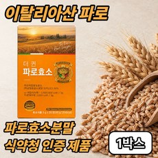 캡슐레이션 효소100% 식약청인증 이탈리아 파료효소 발효 곡물효소 (옵션선택), 1개, 30회분