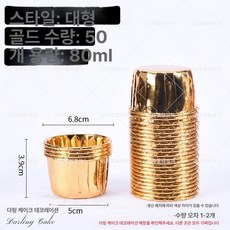 카페 일회용 머핀틀 세트 대량 푸딩컵 용기 머핀 매장용