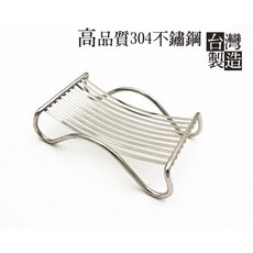 台灣製造 304不鏽鋼 菜瓜布架 內斂雅致 經典設計 浴室置物架, 1個, 肥皂架主體, 肥皂架主體