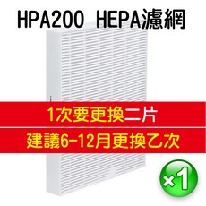 Honeywell HPA100 HPA202 HPA300 HEPA 副廠 活性碳, 1個, HPA-200濾網（請下單2）