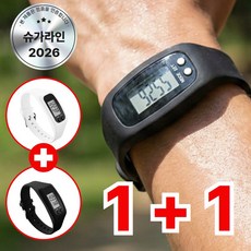 슈가라인 초경량 만보기 시계 2개입 걷기 런닝 운동 다이어트, 1세트, 블랙+화이트