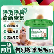 貓狗除臭盒 孕嬰安全分解尿騷味, 除毛髮皮屑, 1個