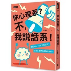 書本熊 你心理系？不，我說話系！ 9786264197410