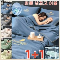 1+1 여름 쿨 이불 에어컨이불 쿨링이불 워싱 아이스 여름 이블 1종세트 실크 이불 쿨 터치/실크/부드럽다 프리미엄/청량감 /초슬림(이불 한 벌), 150X200cm(이불 한 벌), 회색*1+달빛 블루*1