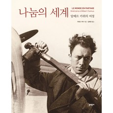 MUNHAKDONGNE 分享的世界：阿爾貝·卡繆的旅程, 凱瑟琳·卡繆