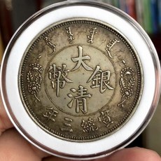 大清銀幣 宣統三年 大尾龍銀元 原味包漿 92高銀精製幣 真銀 含銀量永久保證, 如圖所示, 1個