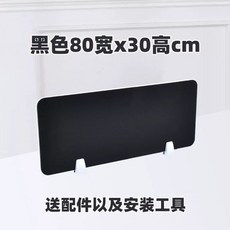 사무실 책상 파티션 칸막이 책상위 책상 테이블 가리개 가림막, V. 검정색 80x30cm