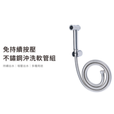 沖洗器 不鏽鋼免持續按壓增壓噴頭軟管組, 1個