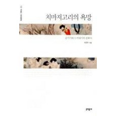 치마저고리의 욕망(키워드한국문화12), 상품명, 문학동네, 이민주