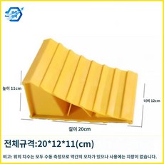 고임목 미끄럼방지 화물 화물차 받침목 발판 차량고임목 트럭, 20*12*11 옐로우 스톱퍼, 1개