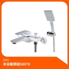 OVO 沐浴龍頭組 S8070, 1個