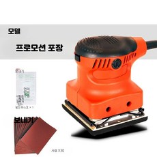 사각 사포 목공 나무 샌더 연마 전기 휴대용 폴리셔 전동샌딩기 4510 샌드페이퍼+방진 바닥판+50, 프로모션용 사각 바닥판+30장 커버