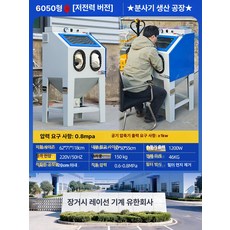 스탠드 샌드블라스터 이동식 후끼 샌드블라스트 공압, 1개