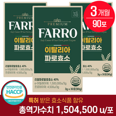이탈리아 파로 효소 역가 150만 식약청 HACCP 인증 곡물 발효 효소 뉴트라업, 3박스, 30회분