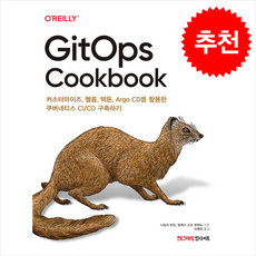 GitOps Cookbook + 쁘띠수첩 증정, 인사이트, 나탈리 빈토