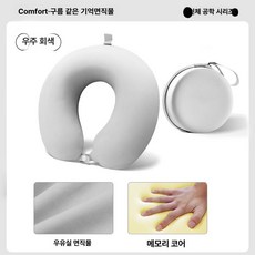 에스이스타 기내용목베개 장거리비행목베개 목베개, 스페이스그레이 EVA 보관함 포함